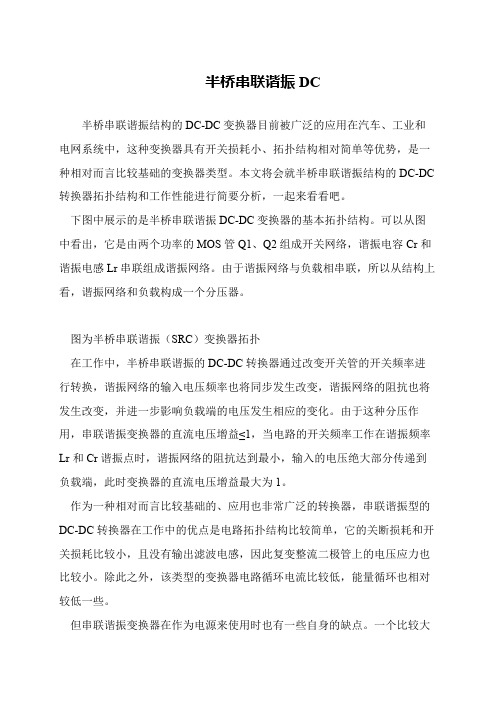 半桥串联谐振DC