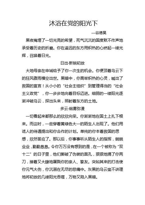 在党的阳光下征文