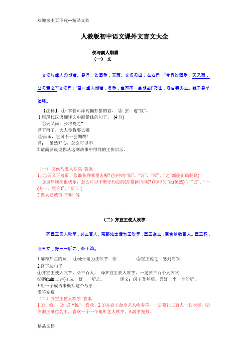 最新初中语文课外文言文训练(附答案)