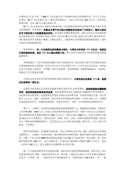 2009年《社会蓝皮书》发布暨中国社会形势报告会