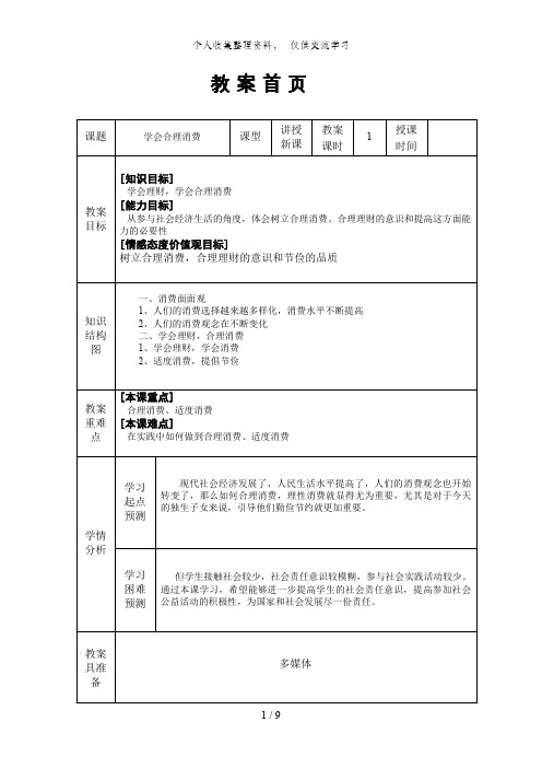 第七课第三框学会合理消费