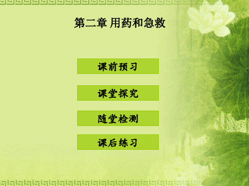 八年级生物下册ppt(73份) 人教版62