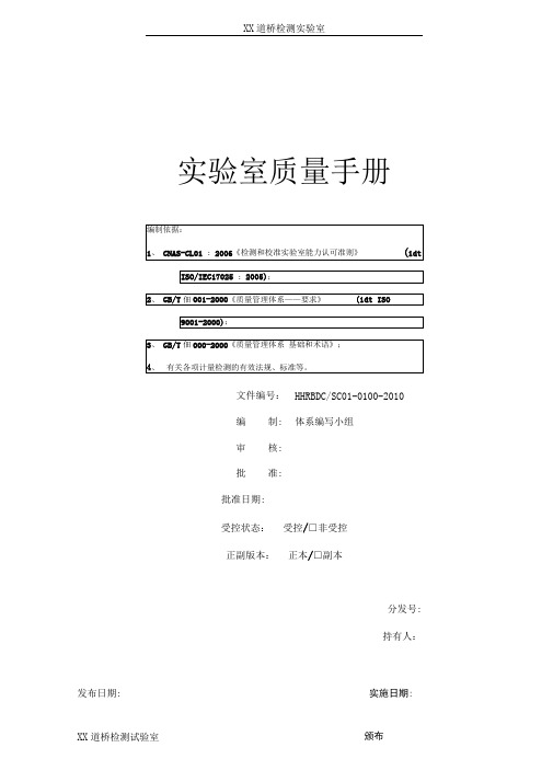 检测实验室质量手册