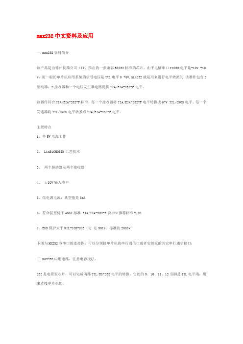 40 RS232标准串口设计的单电源电平转换芯片_MAX232_中文资料及应用