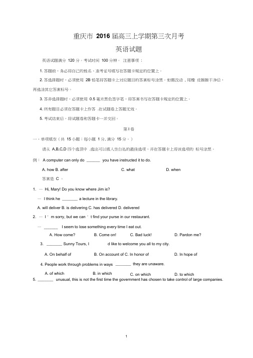 【英语】重庆市2016届高三上学期第三次月考