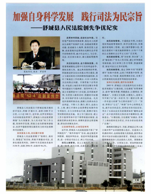 加强自身科学发展 践行司法为民宗旨——舒城县人民法院创先争优纪实