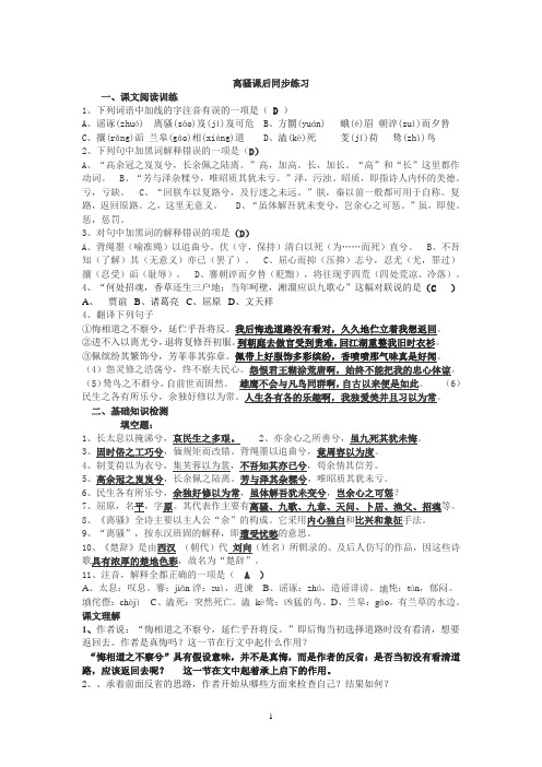 离骚课后同步练习
