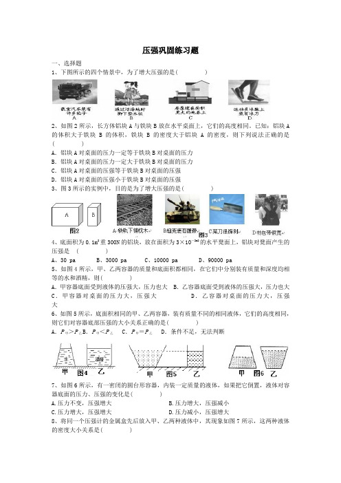 压强巩固练习题 含答案