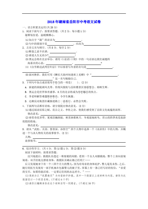 2018年湖南省岳阳市中考语文试卷及答案