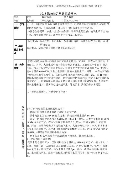 2020春人教版数学七下10.3课题学习从数据谈节水word教案
