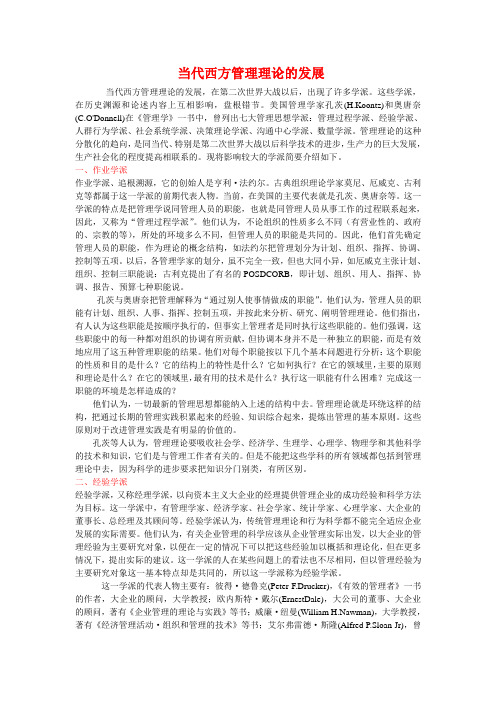 当代西方管理理论的发展