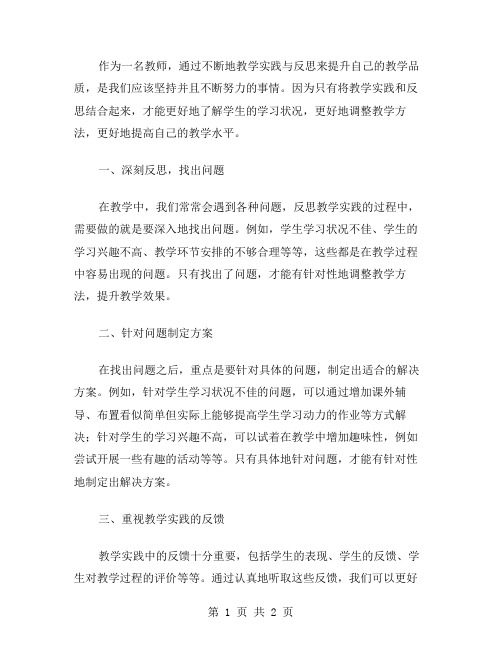 教学反思：深刻总结,不断提升教学品质