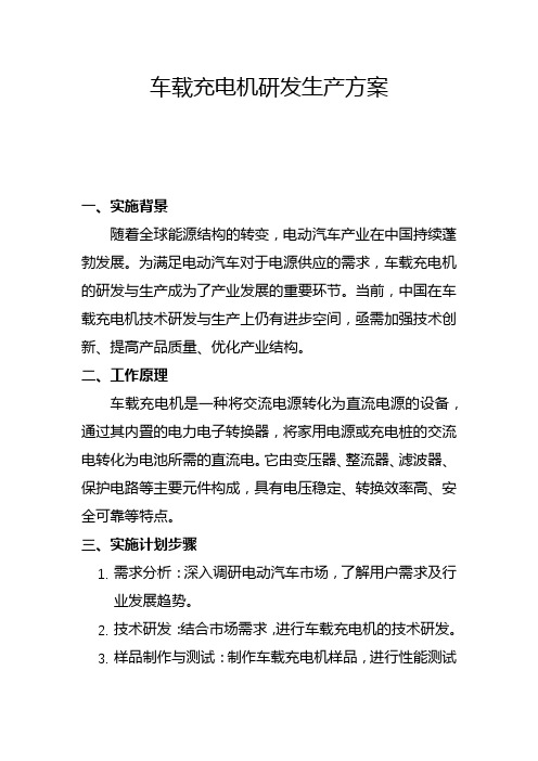 车载充电机研发生产方案(一)