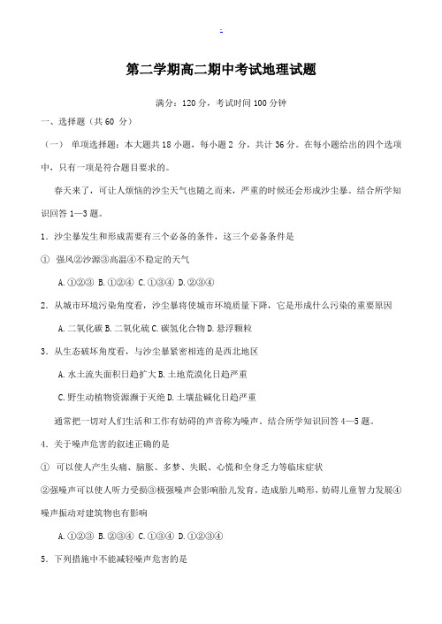 高二地理(选)(湘教版)第二学期期中测试卷