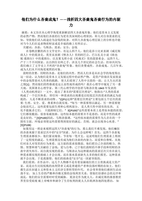 他们为什么吝啬成鬼？——浅析四大吝啬鬼吝啬行为的内驱力