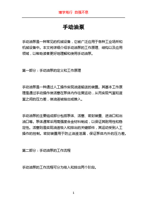 手动油泵_精品文档