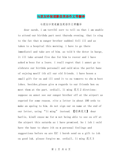 与朋友吵架道歉信英语作文带翻译