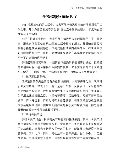手指僵硬疼痛原因？