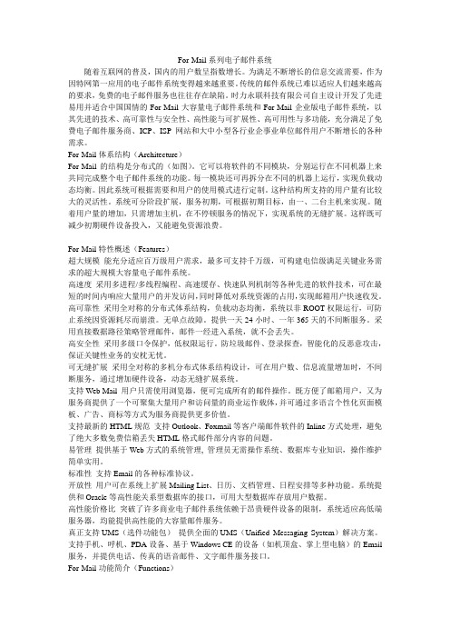 For-Mail系列电子邮件系统