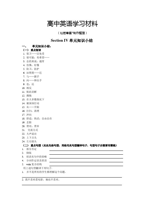 人教版高中英语必修四Module4Unit4BodyLanguageSectionIV单元知识小结