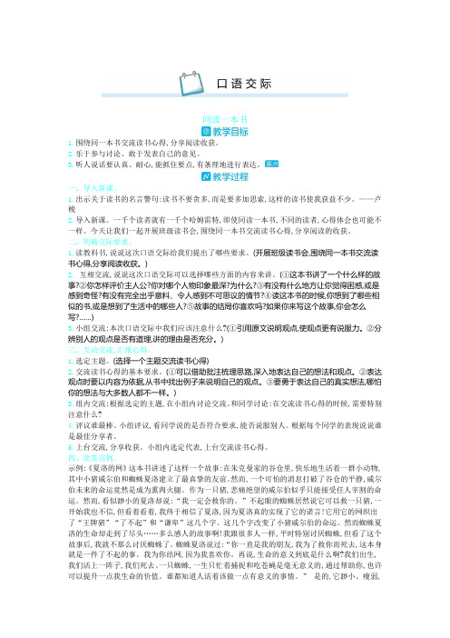 部编版六年级语文下册第二单元口语交际