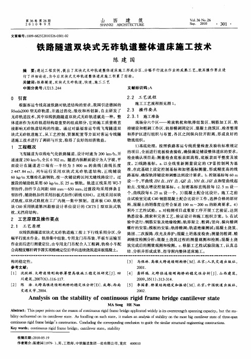 铁路隧道双块式无砟轨道整体道床施工技术