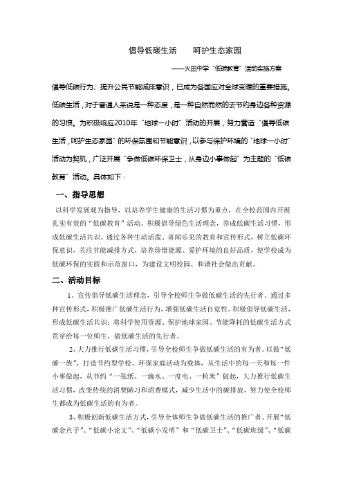 2010年“倡导低碳生活 呵护生态家园”活动