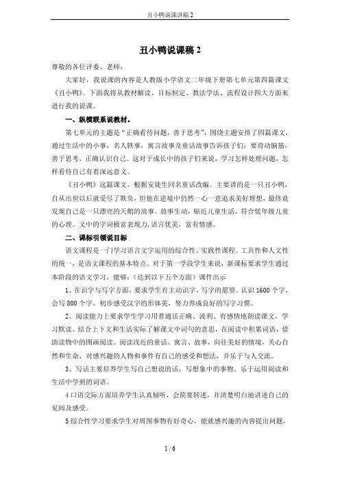 丑小鸭说课讲稿2