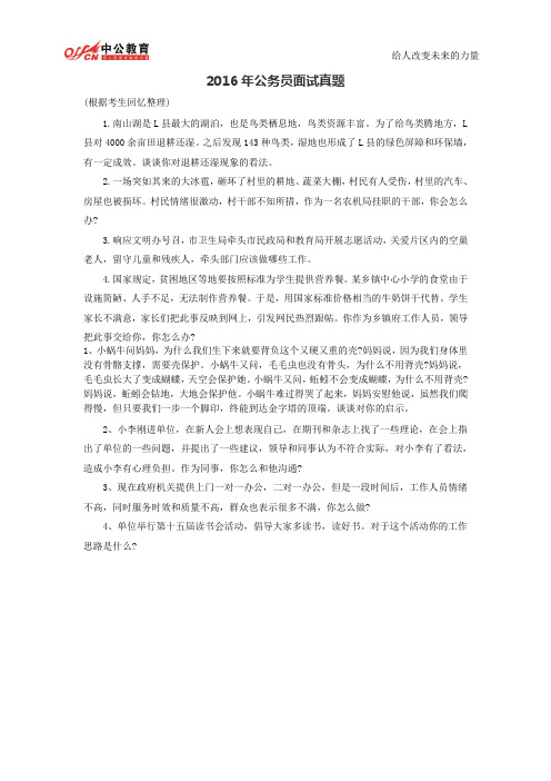 2016年公务员面试真题
