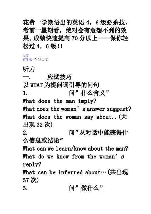 英语4,6级必杀技,
