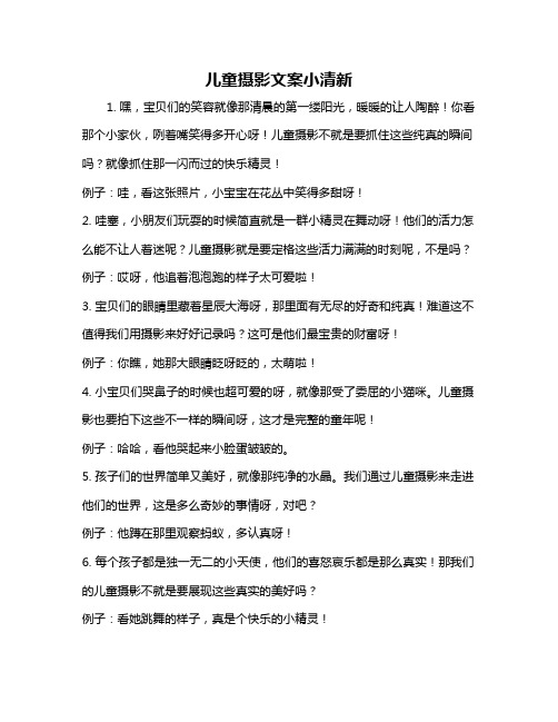 儿童摄影文案小清新