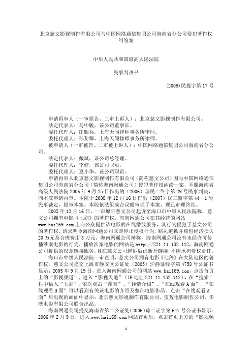 最高院提审判决书
