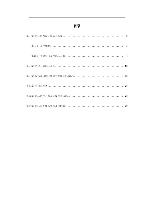 某植物园扩建工程施工组织设计
