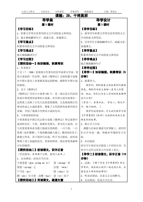 八年级上学期语文教案28、干将莫邪