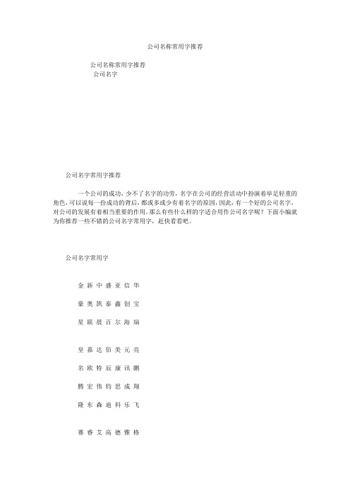 公司名称常用字推荐