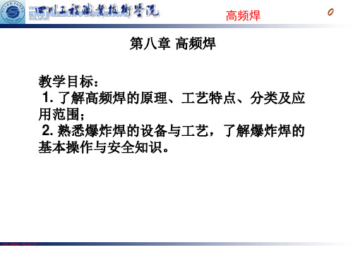 高频焊概述.