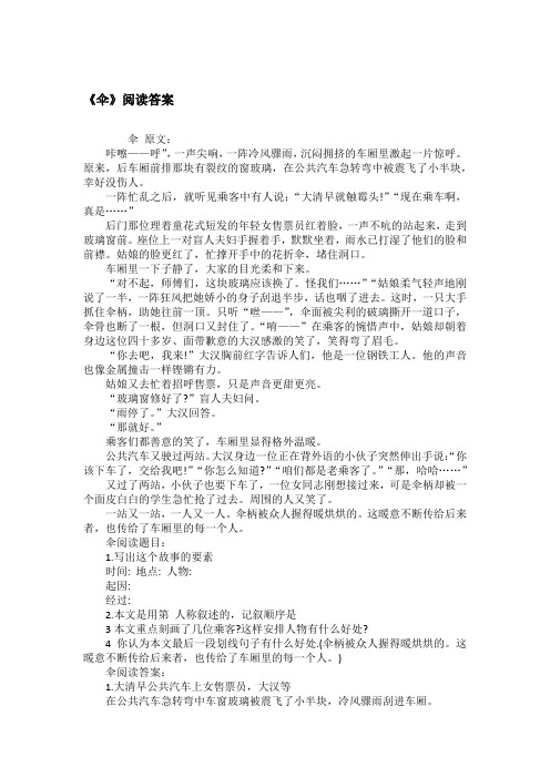 《伞》阅读答案