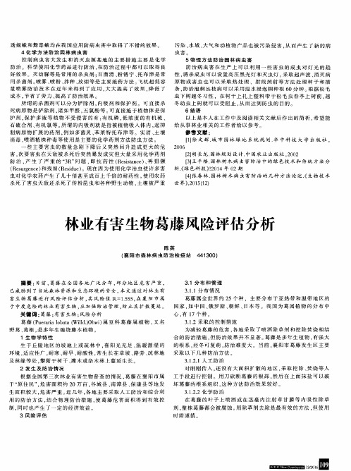 林业有害生物葛藤风险评估分析
