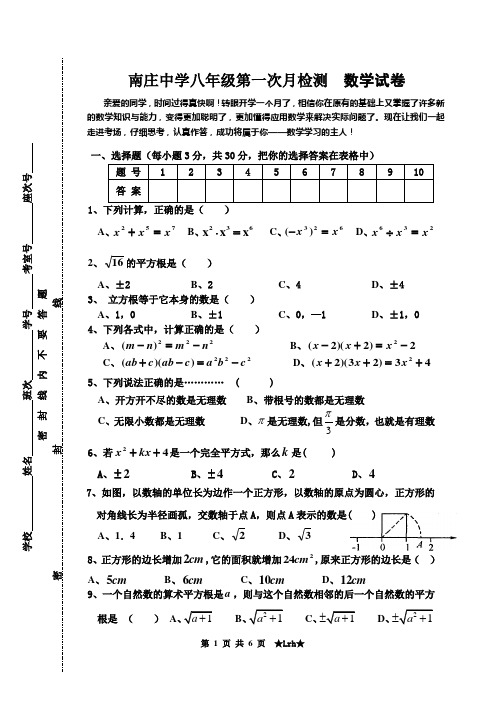 南庄中学八年级月检测  数学试卷