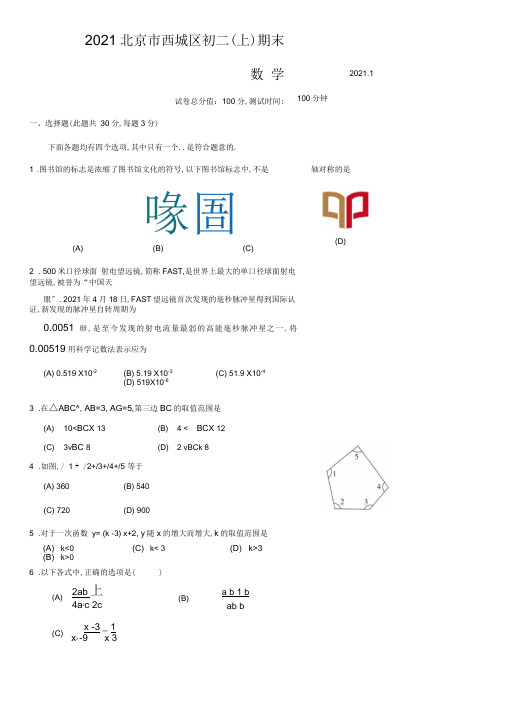 2018年西城区初二数学上学期期末试卷