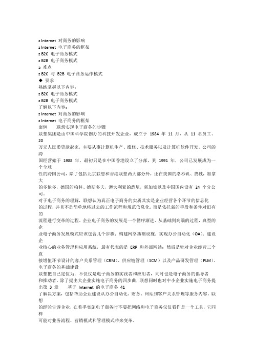 lenovo电子商务