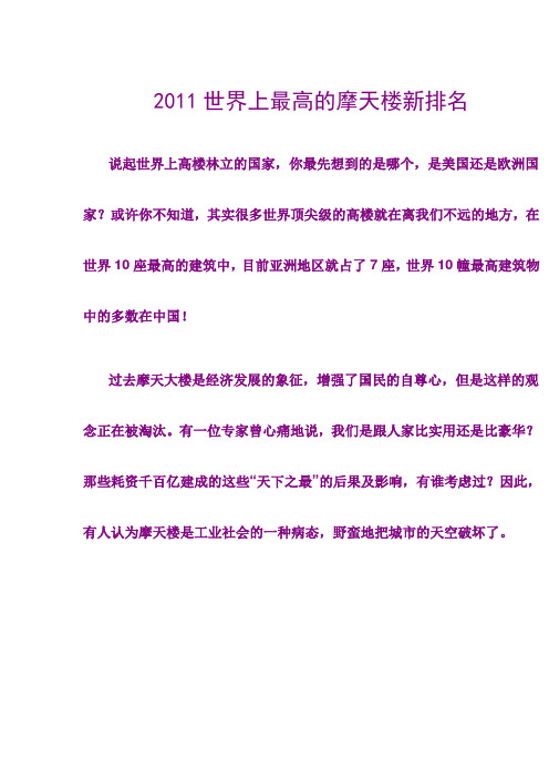 2011世界10座摩天大楼排名
