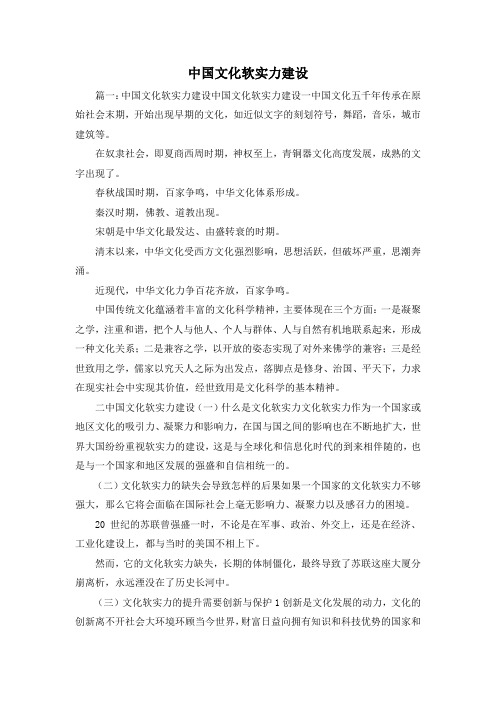 最新-中国文化软实力建设1 精品