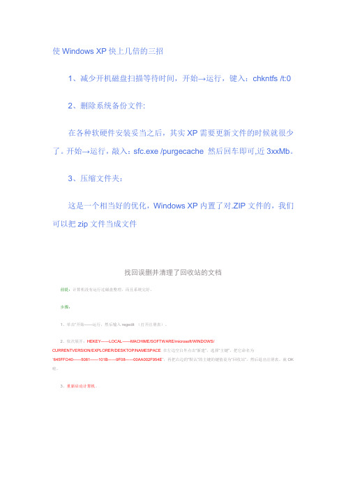 使Windows XP快上几倍的三招