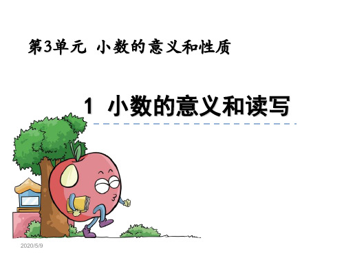 【苏教版】五年级上：3.1《小数的意义和读、写》ppt课件