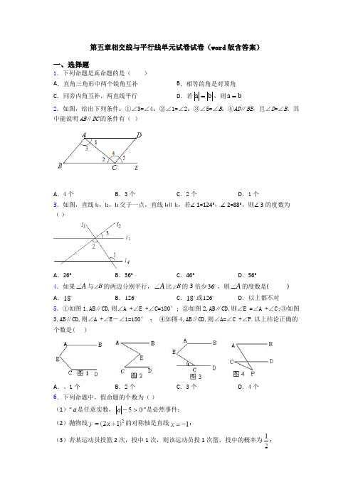 第五章相交线与平行线单元试卷试卷(word版含答案)