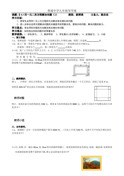 《用一元二次方程解决实际问题》第二课时