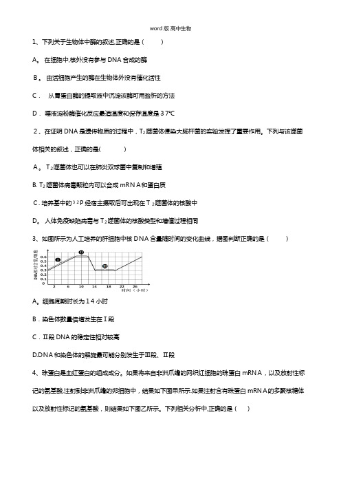 吉林省白城市通榆县第一中学2018届高三上学期期中试题(生物)