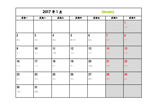 2017年日历月历(Word版A4打印)综述