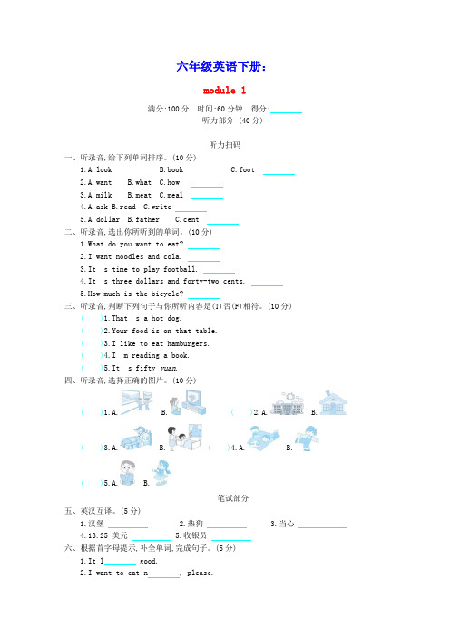 六年级英语下册Module1测试题外研版(含答案)